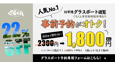 事前予約が安いオトク！